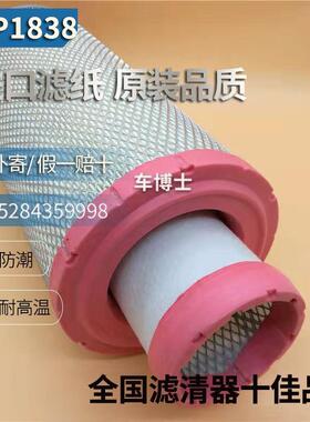 K1838空滤凯斯130挖机1838空气滤芯滤清器沃尔沃11110283叉车