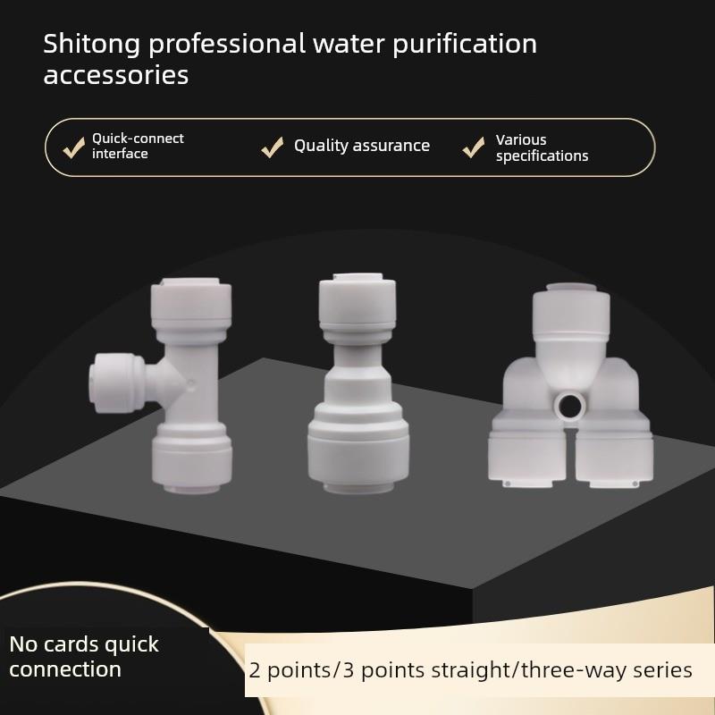 世通接头净水器纯水机快接接头配件3分转2分转换连接三变二直通
