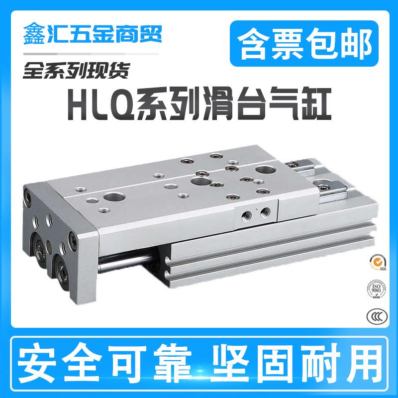 气动滑台气缸HLQ/HLS6X12X16X20X25LX10X30X40X50X75X100X125S SA