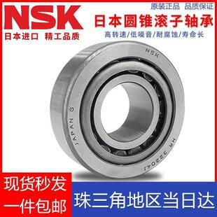 NSK圆锥滚子锥度轴承30202 30203 30204 30205 30206 30207 30208