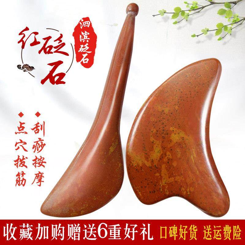 天然泗滨红砭石刮痧板套装面部眼部拨筋棒肩颈背部全身通用美容板,个人护理/保健/按摩器材,按摩穴位棒,淘宝优惠券,粉丝福利购,淘宝优惠卷