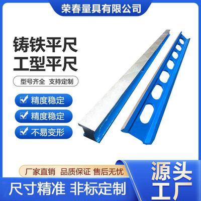 铸铁平尺检验测量工字型平行直尺机床维修刮研工具平尺55度燕尾尺
