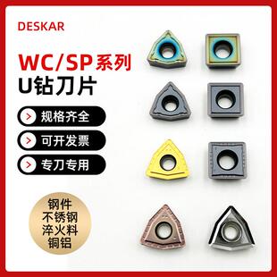 戴斯卡U钻刀片WCMX030208不锈钢通用七彩SPMG050204快速钻数控车