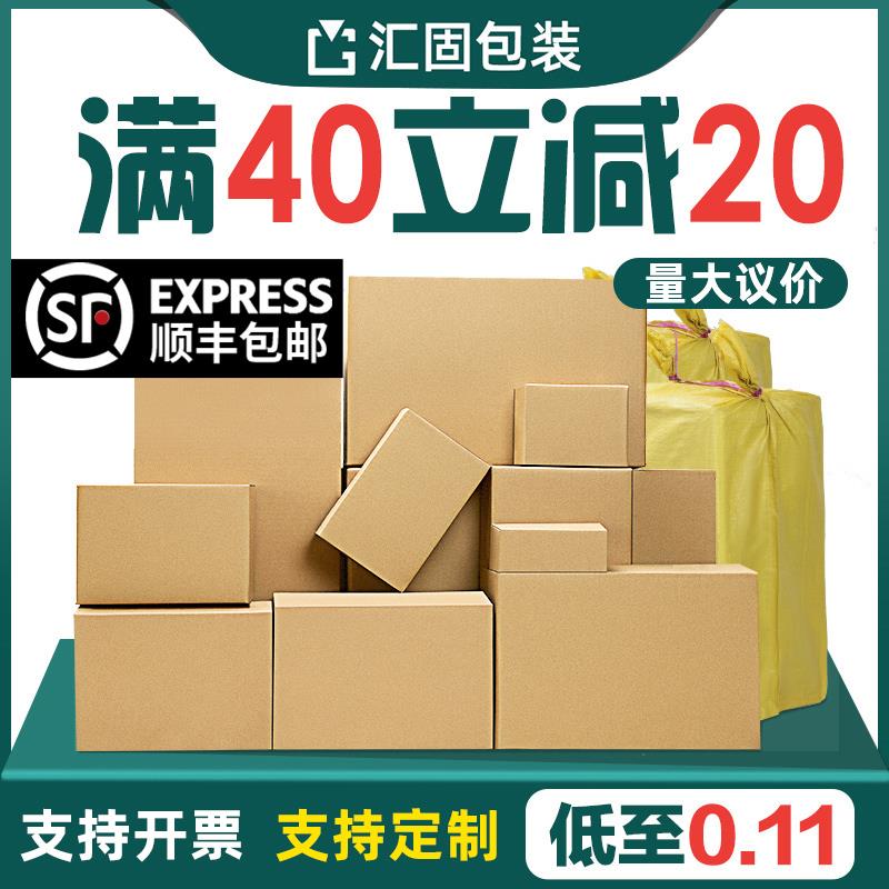 纸箱快递打包物流纸箱子搬家箱包装加厚加硬邮政纸盒定制定做