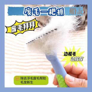 船记耙梳废毛梳去底绒梳换毛季英短美短橘猫柯基金毛犬通用猫毛梳
