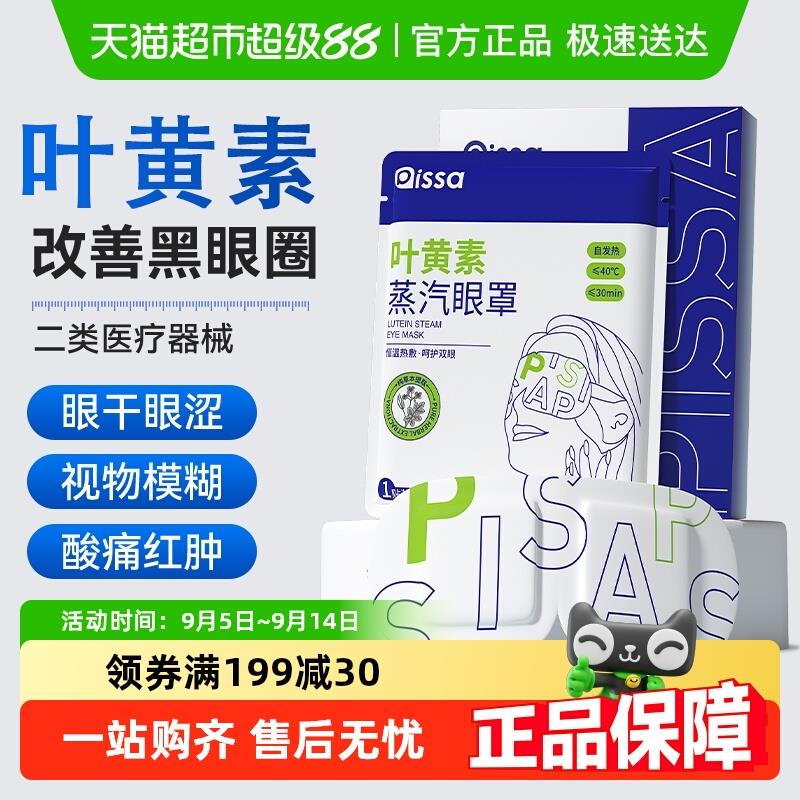 2025新叶黄素蒸汽眼罩缓解眼睛疲劳发热睡眠遮光学生热敷护眼加热