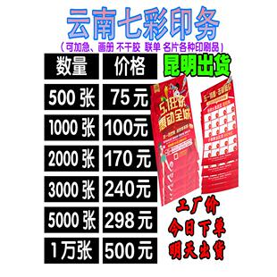 昆明宣传单A4DM单画册三折页设计印刷彩页宣传册不干胶印刷厂海报