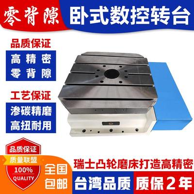 高精密卧式数控转台分度盘旋转台四轴工作台CNC加工中心回转转盘