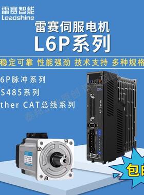雷赛伺服马达 L6P-750 L6P-400 L6N-750 L6N-3000T Ether-CAT总线
