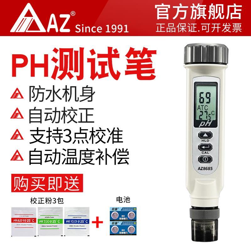 台湾衡欣ph测试笔工业高精度PH计测试仪水族酸碱度鱼缸水质检测器