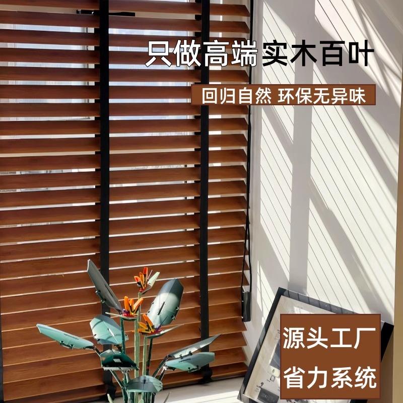2025新款实木百叶窗帘书房客厅卧室电动木质百叶窗帘遮光升降调光