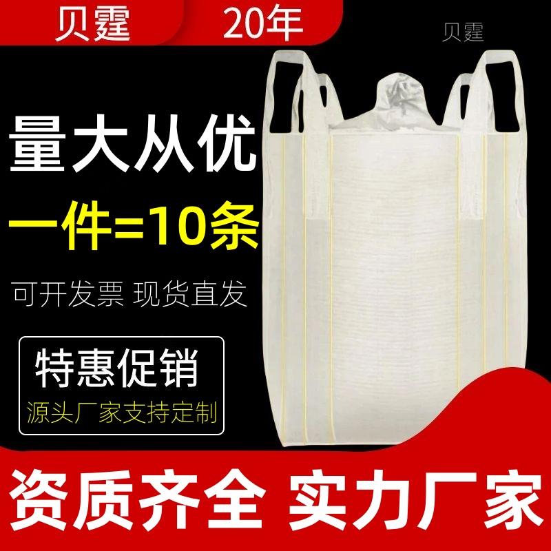 吨包袋加厚吨袋清仓耐磨白色集装袋2吨1吨桥梁预压污泥工业用