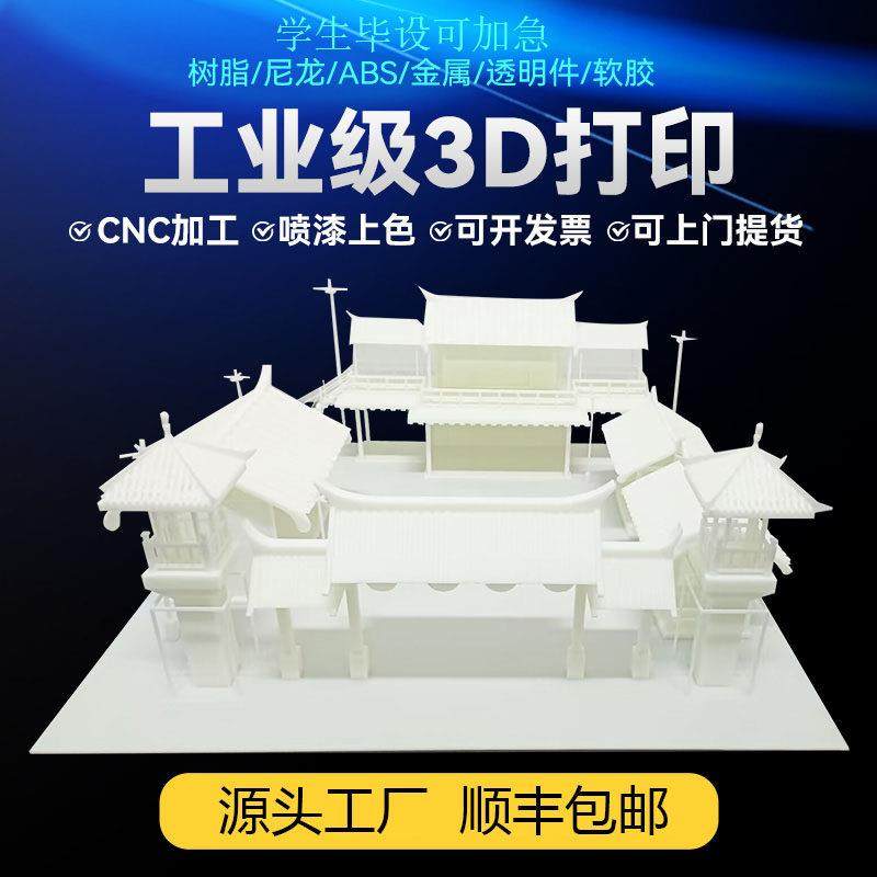东莞3d打印服务高精度建筑手板模型加工SLA尼龙ABS上色毕业设计,办公设备/耗材/相关服务,3D打印服务,淘宝优惠券,粉丝福利购,淘宝优惠卷