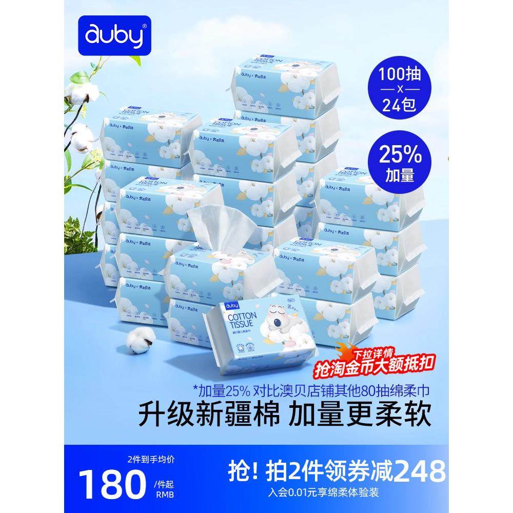 澳贝棉柔巾婴儿闭眼熊新生儿手口屁专用宝宝干湿两用巾24包洗脸巾,婴童用品,婴童柔巾,淘宝优惠券,粉丝福利购,淘宝优惠卷