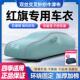 红旗H9H5H3H5SH7H6HS7HS6HS5EQMHS9专用汽车衣车罩防晒防雨雪遮阳