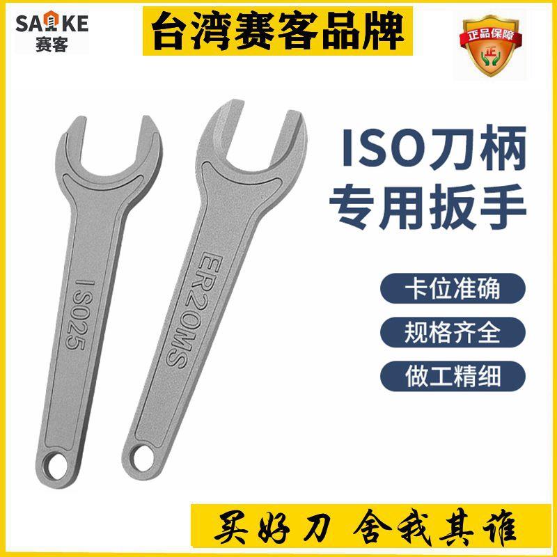 ISO刀柄扳手ER11MS ER16MS ER20MS精雕机刀柄螺帽扳手 铸铁加硬