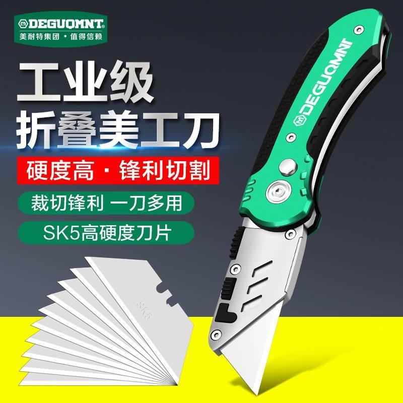 德国美耐特®壁纸刀工业级折叠美工刀 重型全钢加厚耐用墙纸裁纸刀