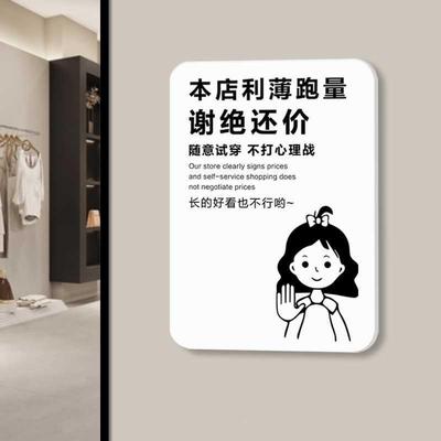 装谢牌提价绝店还服示不议价牌子概不退换亚克力提示牌免开尊口概