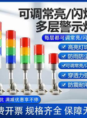 多层警示灯12V24V三色警报灯常亮频闪烁机床信号指示灯声光报警器