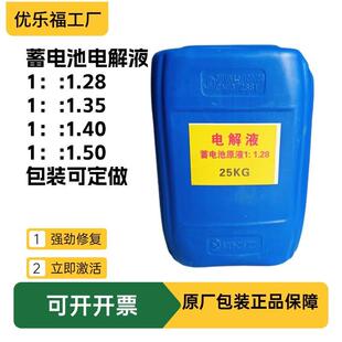 优乐福铅酸蓄电池电解液 电瓶水电解液原液1.28 1.35 1.5补充液