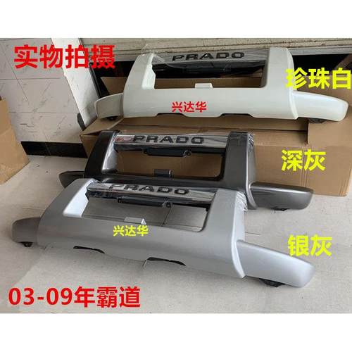 03-09款霸道小杠普拉多老款霸道2700/4000前保杆LC120保险杆护栏