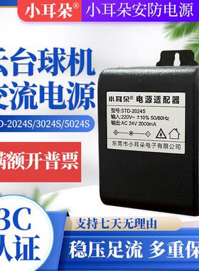 AC24V交流球机电源适配器监控压高速云台2A/3A/5ASTD-3024S小耳朵