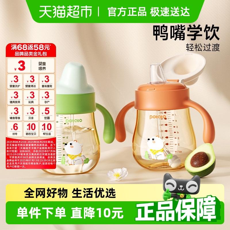 小土豆婴儿水杯宝宝鸭嘴杯学饮杯小月龄儿童吸管奶瓶
