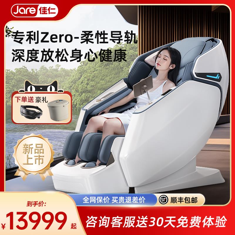 德国 佳仁®R10按摩椅家用全身自动智能电动太空舱多功能豪华沙发