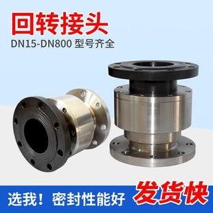 回转接头不锈钢法兰连接DN25/50/100塔吊喷淋360度万向节旋转接头