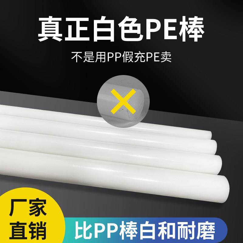 食品级白色pe棒超高分子聚乙烯棒料圆形棒材实心胶棒高弹性加工棒