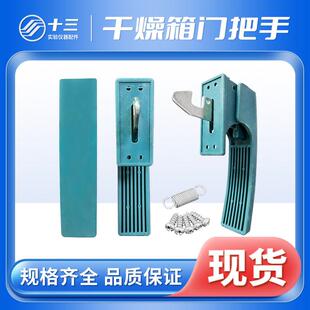 天泰精宏电热恒温鼓风干 干燥箱门把手北京永光明精密干 干燥箱把