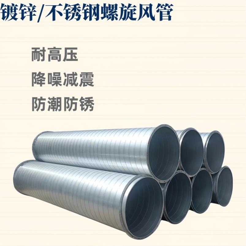 镀锌螺旋风管定制可定制工业排风管白铁皮圆风管排烟管通风管道