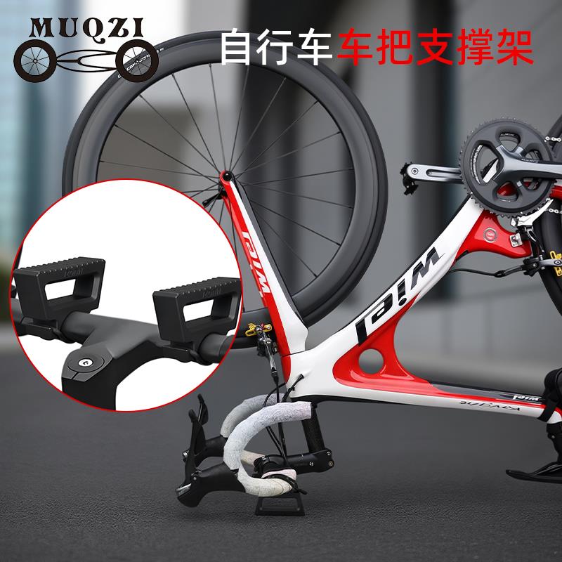 山地公路自行车车把支撑架折叠车倒放支架停放维修防滑车把固定架