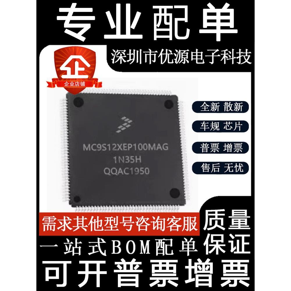 现货MC9S12XEP100MAG VAG 汽车IC电脑板易损芯片