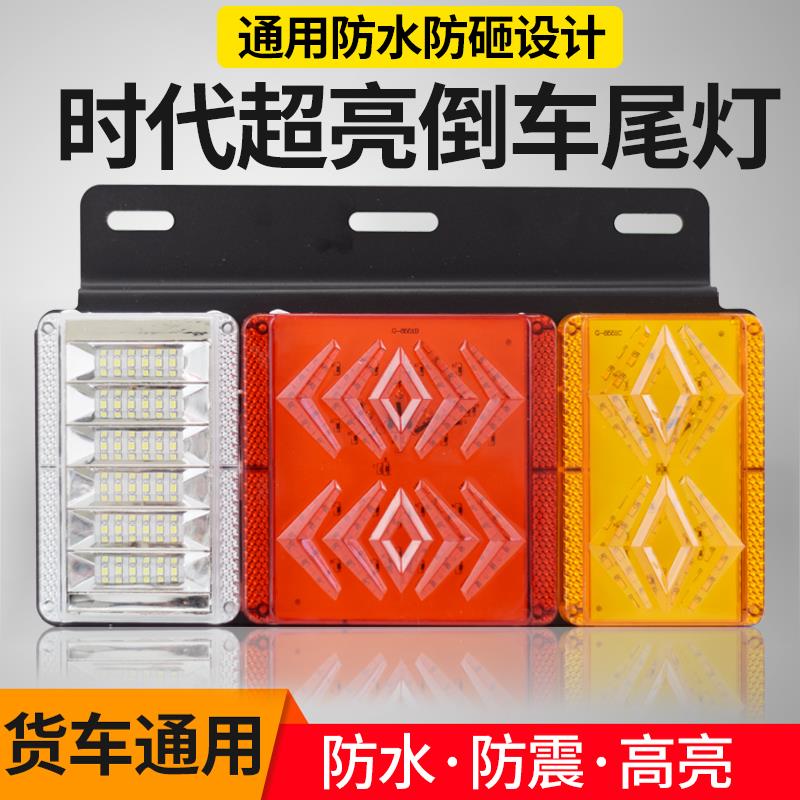 福田时代轻卡后尾灯总成凯马跃进小解放尾灯LED12V24V货车农用车