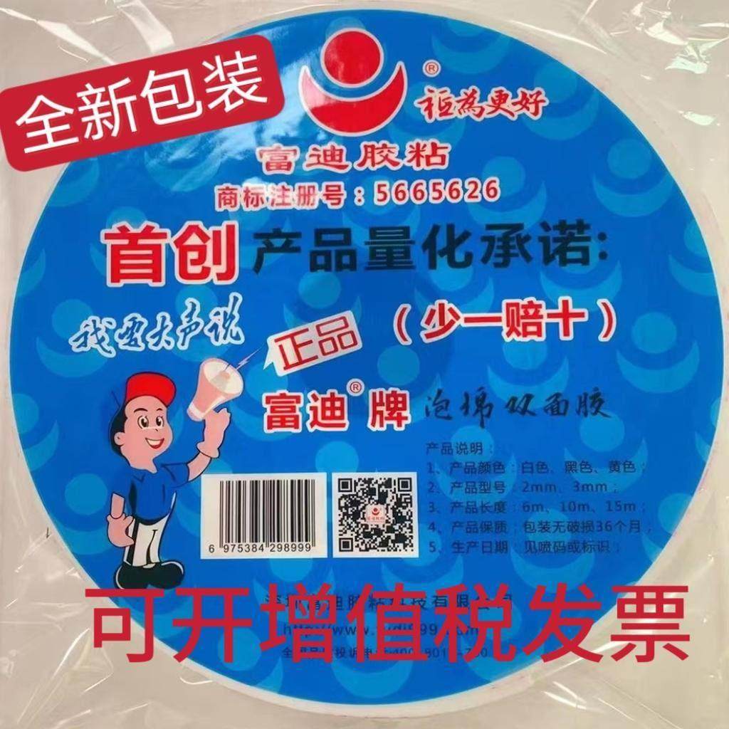 富迪双面胶3毫米厚 高粘强力铝塑板KT板广告泡沫泡棉双面胶带整箱,基础建材,胶带,淘宝优惠券,粉丝福利购,淘宝优惠卷