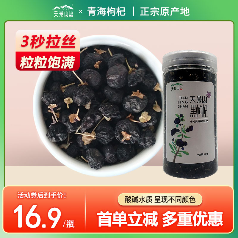 青海黑枸杞特级 构杞黑狗几苟杞茶80g官方旗舰店正品