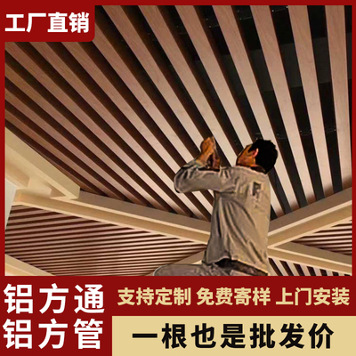 【工厂现货】木纹铝方通吊顶铝合金型材格栅长城板空心材料铝方管