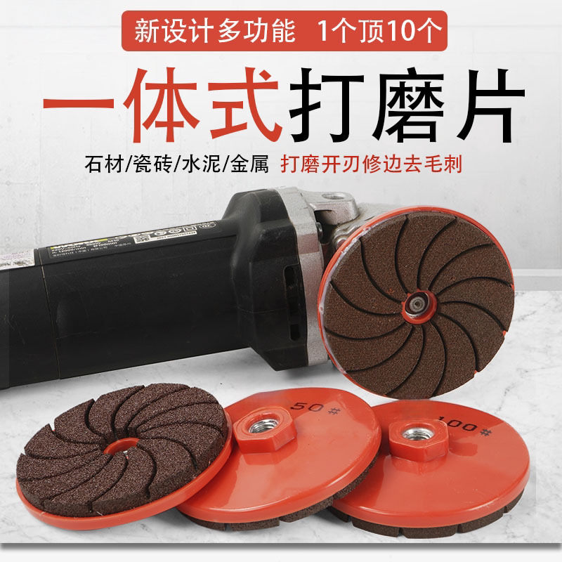 一体式打磨片瓷砖修边砂轮片