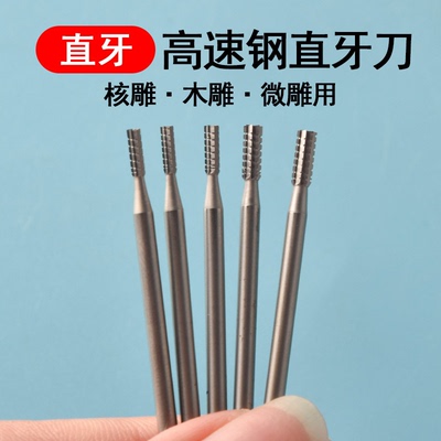 微型电动牙机雕刻刀头