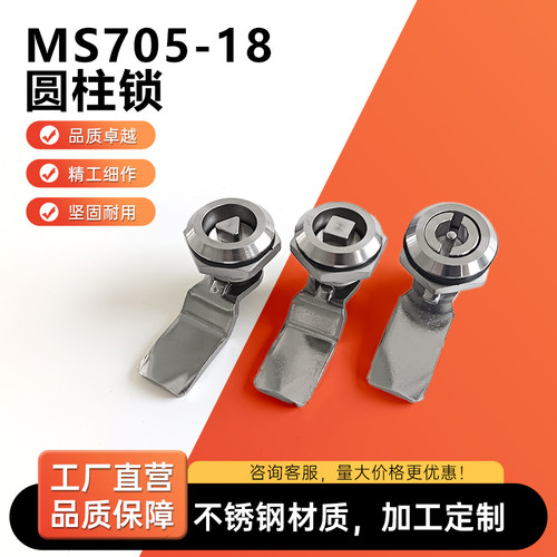 MS705圆柱锁三角四角304不锈钢