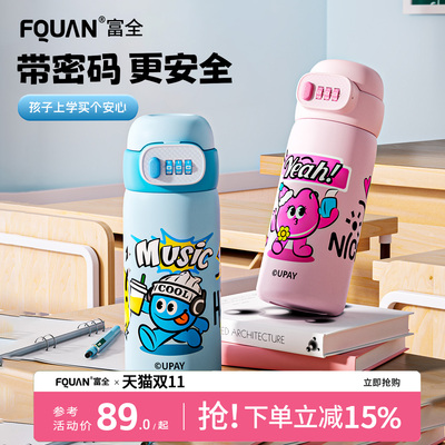 富全男女孩密码锁保温杯指纹水杯