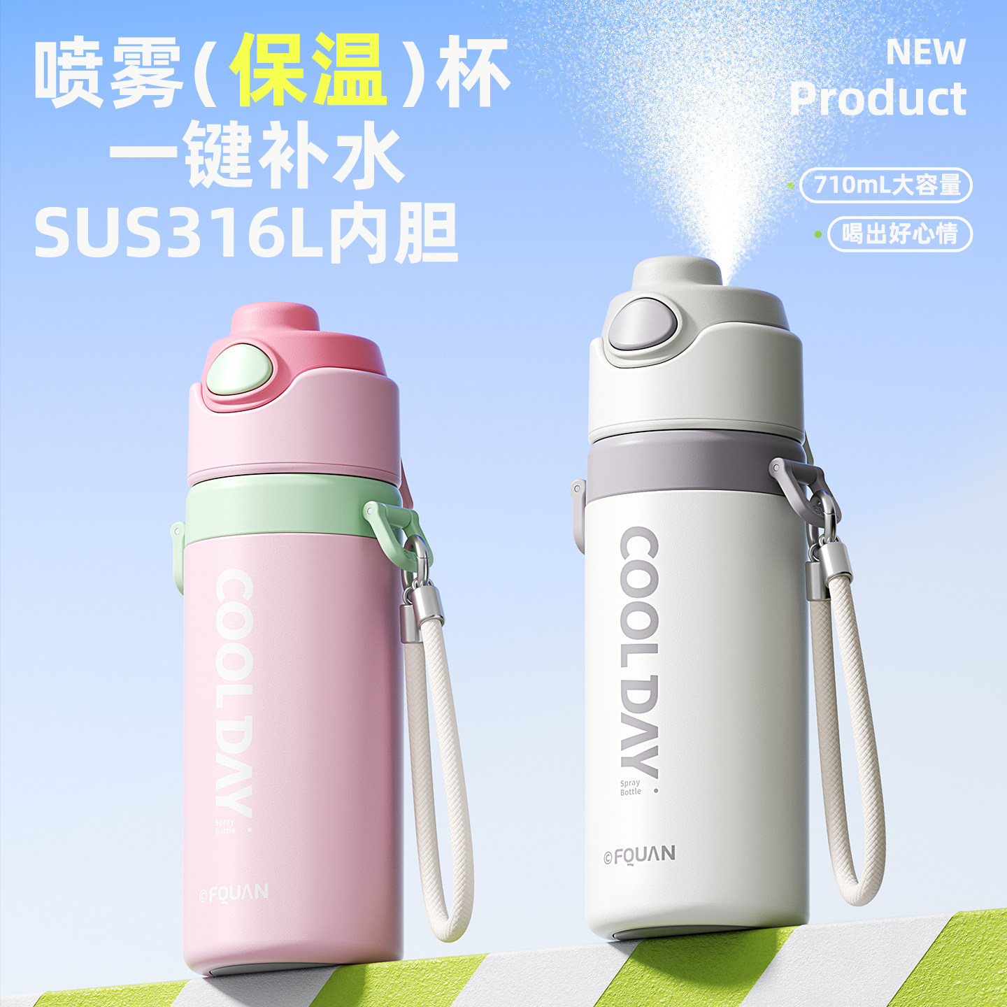 富全保冷喷雾水杯2026新款男女户外运动健身水壶杯夏学生上学专用