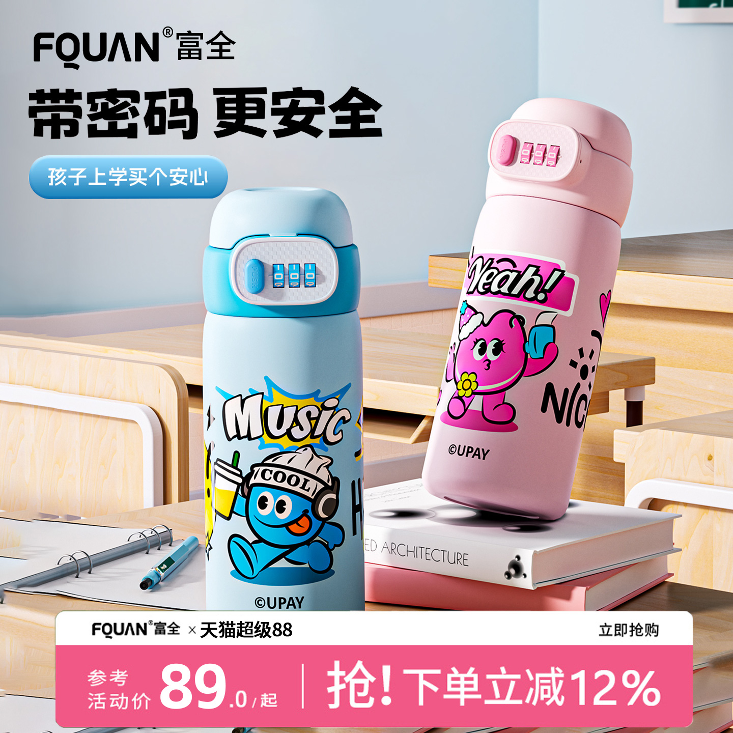 富全男女孩密码锁保温杯指纹水杯