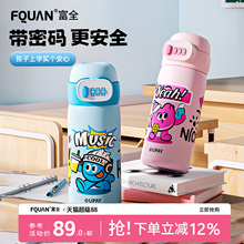 富全儿童保温杯密码锁指纹水杯小学生上学专用杯子男女孩吸管杯