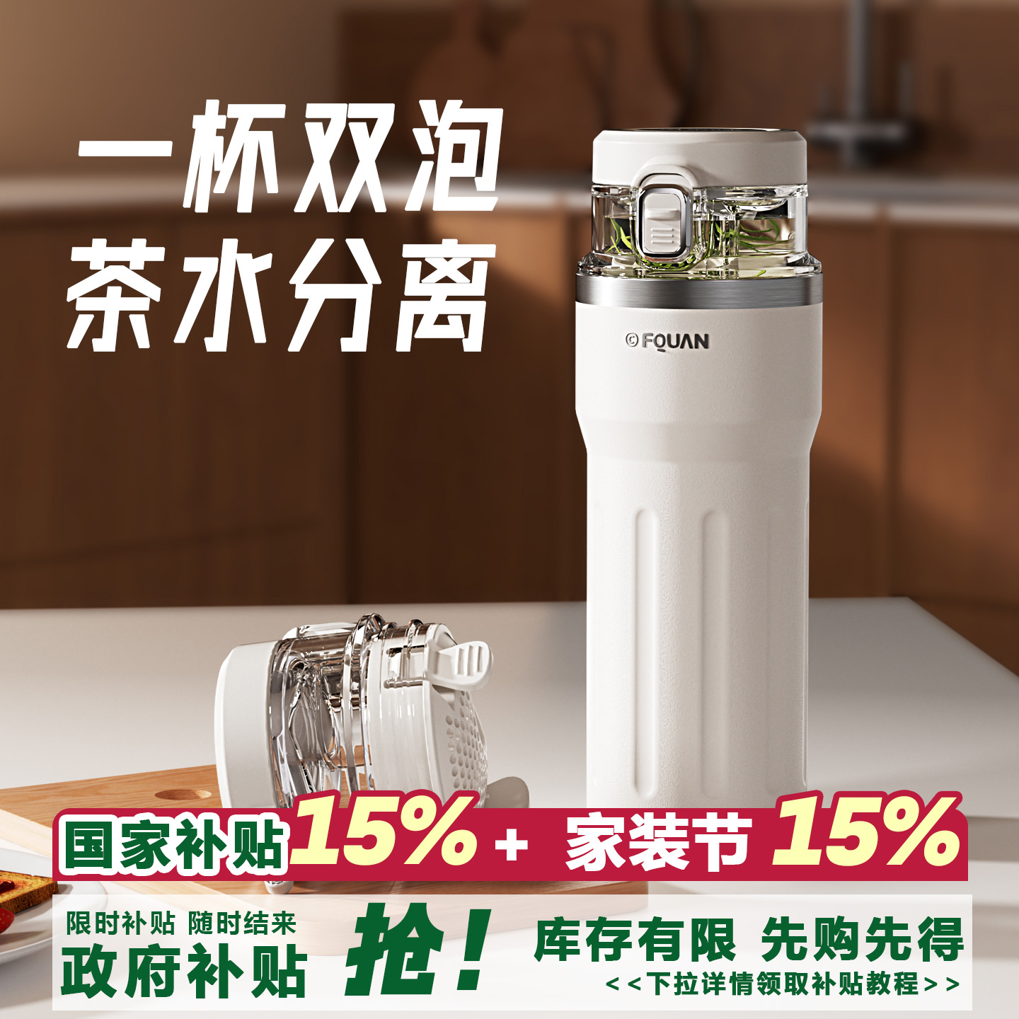 富全2025新款泡茶水分离保温杯
