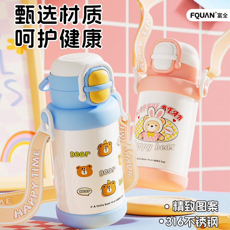 富全儿童保温杯男女孩幼儿园斜挎杯子学生上学专用水杯可爱吸管杯,婴童用品,儿童水杯,淘宝优惠券,粉丝福利购,淘宝优惠卷
