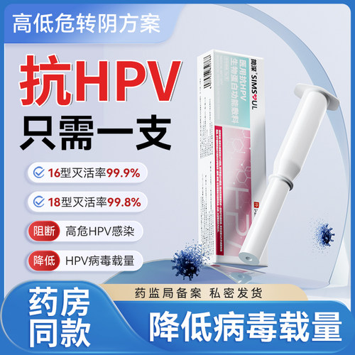 阻隔高低危HPV病毒感染干扰素凝胶
