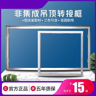 转换框集成吊顶电器浴霸安装到PVC传统吊顶铝合金 30*30*60转接框