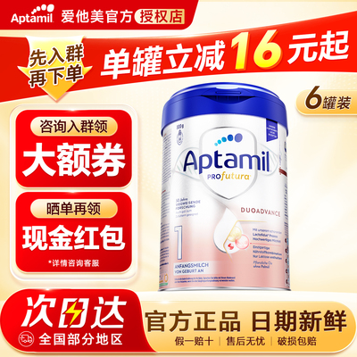 【正品】爱他美德国白金1段6罐装